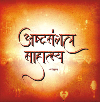 Ashtamangal Mahatamya (Hindi)