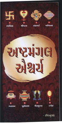 Ashtamangal Aishwarya (Gujarati)