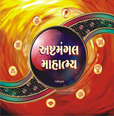 Ashtamangal Mahatamya (Gujarati)