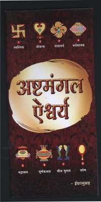 Ashtamangal Aishwarya (Hindi)