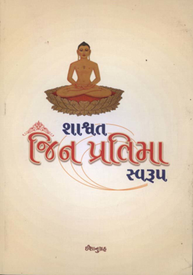 Sashwat Jin Pratima Swarup (Gujarati)