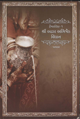 Shri Adhaar Abhishek Vidhaan