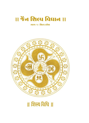 Jain Shilp Vidhan