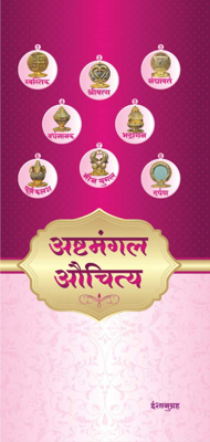 Ashtamangal Auchitya(Hindi)
