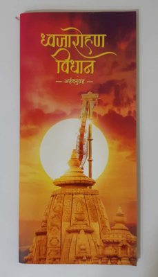 Dhwajarohan Vidhan (Hindi)