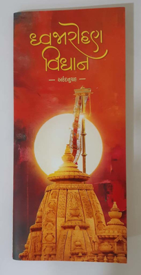 Dhwajarohan Vidhan (Gujarati)