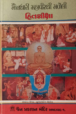 Maundhaari Mahavirthi Madeli Hitshiksha