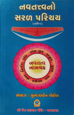 Navtatvano Saral Parichay