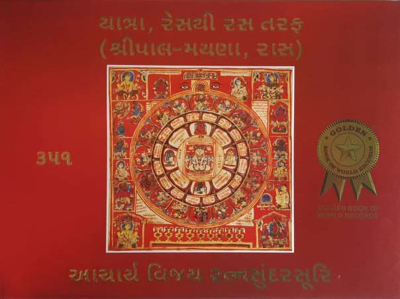 Yatra Race Thi Ras Taraf