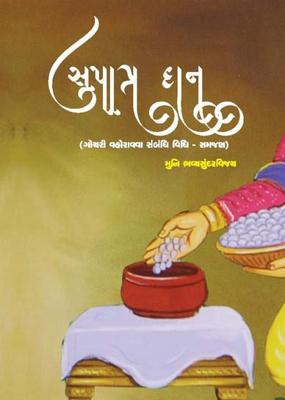 Supatra Dan (Gujarati)