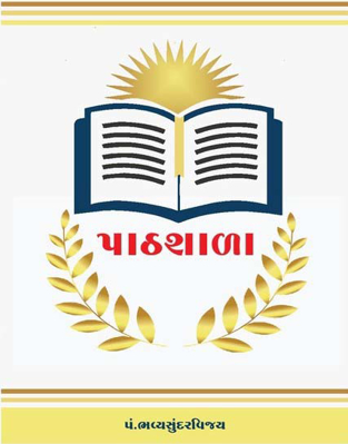 Pathshala