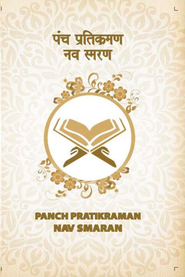 Panch Pratikraman Nav Smaran