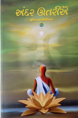 Andar Uthariye