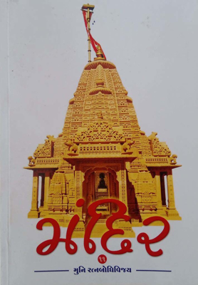 Mandir
