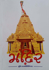 Mandir