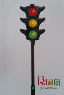 Signal