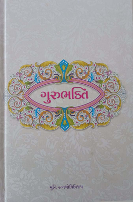 Guru Bhakti