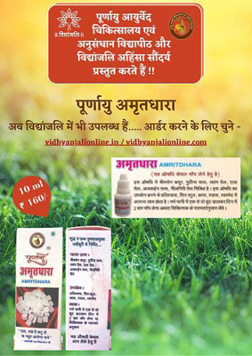 Picture of पूर्णायु अमृतधारा 10 ml