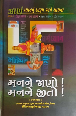 Manne Jano Manne Jito