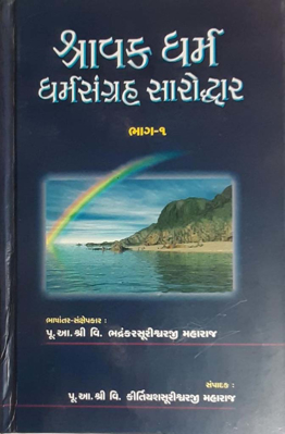 Sharavak Dharam