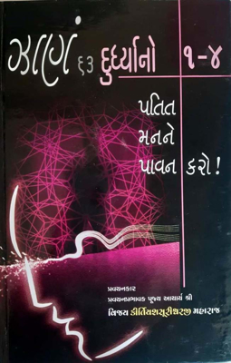 Patit man ne pawan karo