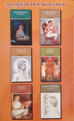 Guru Gun Gaanmay Pravchanmala