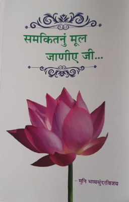 Samkit Mul Janiye Ji..(Hindi)