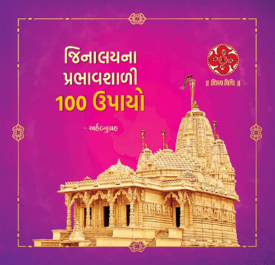 Picture of Jinalayna Prabhavshali 100 Upayo
