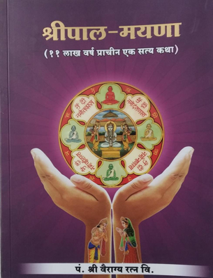Shripal Mayna - (Hindi)