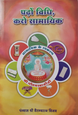 Padho Vidhi Karo Samayik