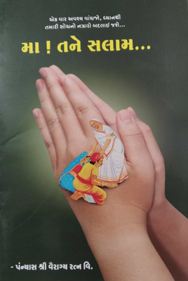 Maa Tane Salam