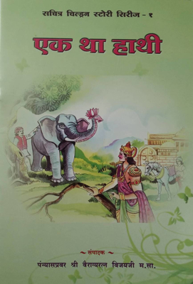 Ek Tha Haathi - Hindi