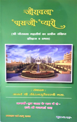 Jirawala Paasji Pyaro