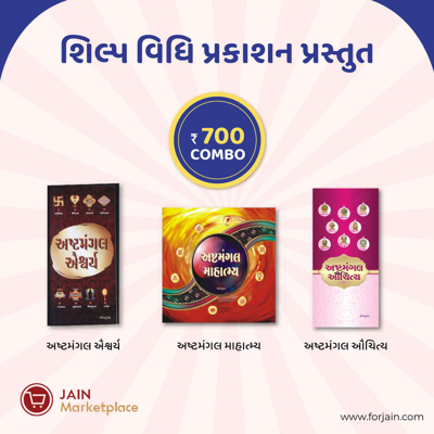 Ashtamangal Aishwarya (Gujarati) + Ashtamangal Mahatamya (Gujarati)+ Ashtamangal Auchitya(Gujarati)