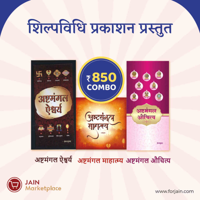 Ashtamangal Aishwarya (Hindi)   + Ashtamangal Mahatamya (Hindi) + Ashtamangal Auchitya(Hindi)