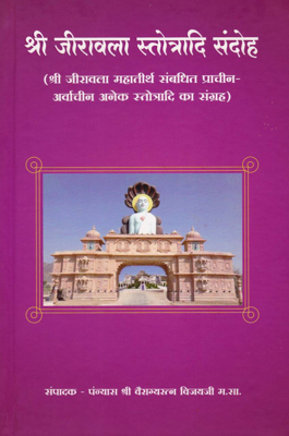 Shree Jirawala Stotradi Sandoh - Hindi