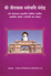 Shree Jirawala Stotradi Sandoh - Hindi