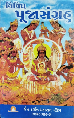 Picture of Vividh Pooja Sangrah