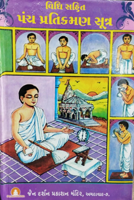 Picture of Panch Pratikaman Sutra  ( Vidhi Sahit )